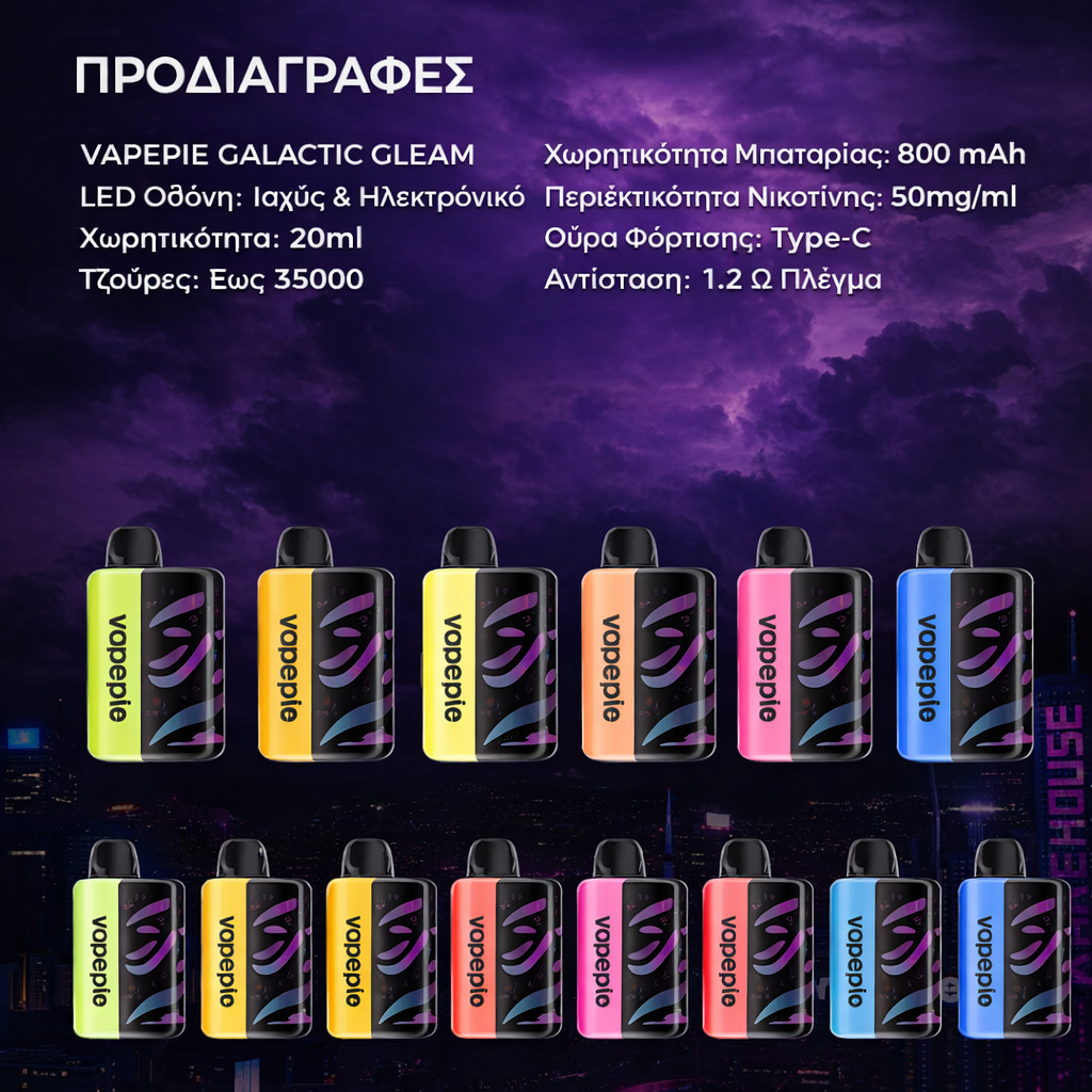 💎Vapepie Galactic Gleam 35000 - Οθόνη LED με Αναπνευστικό Φως που Τελευταία Λεπτομέρεια